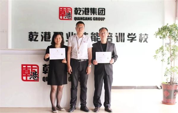 乾港集團 乾港集團