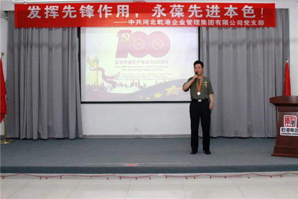 乾港集團(tuán)，建黨100周年